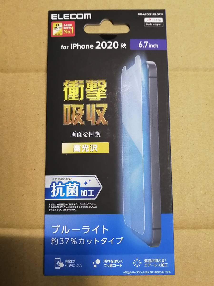 【3枚】エレコム iPhone 12 Pro Max フィルム 衝撃吸収 ブルーライトカット 抗菌 高光沢 PM-A20CFLBLGPN 4549550184878