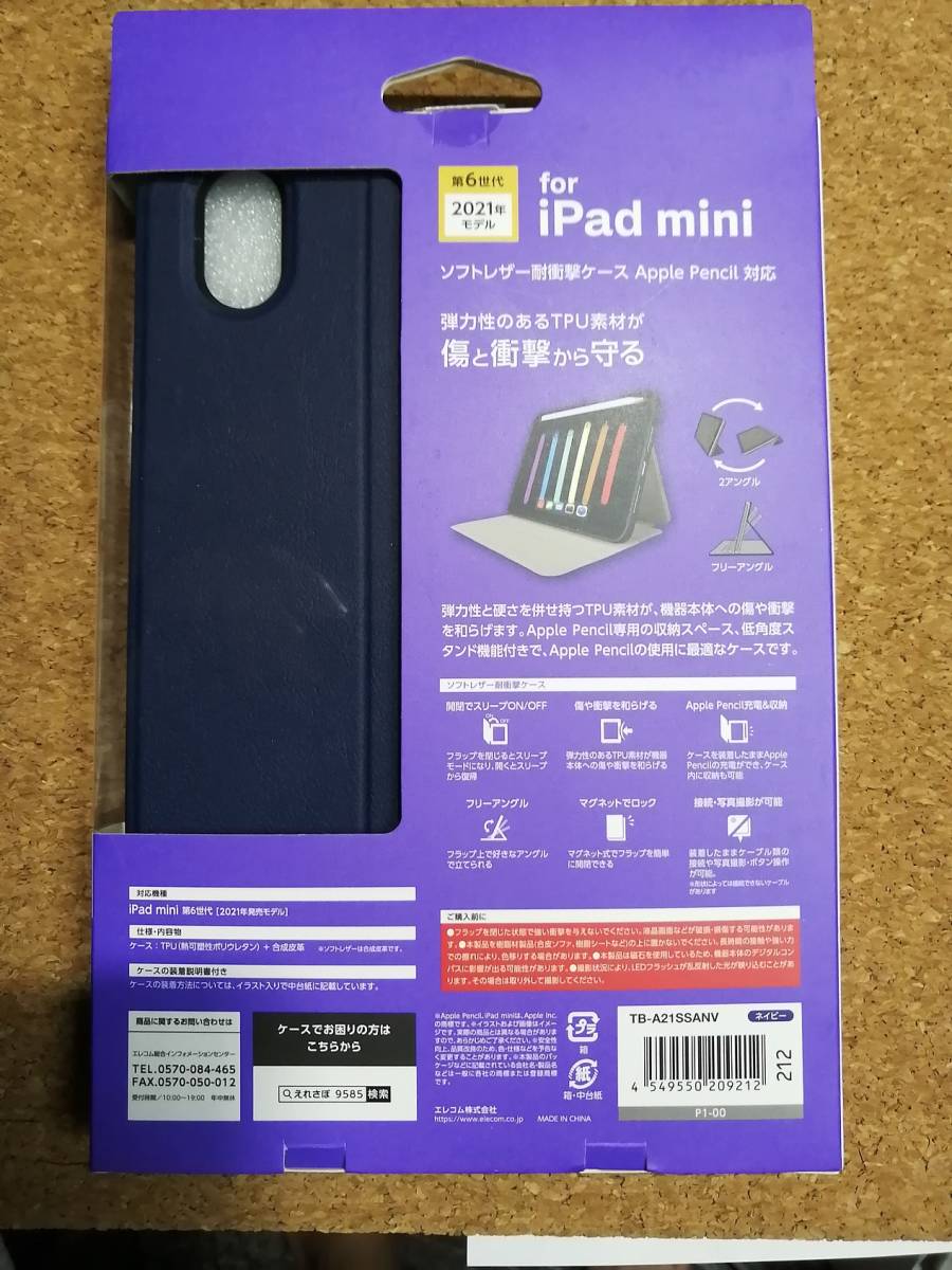 エレコム iPad mini 第6世代 2021年モデル 用 フラップケース 手帳型 TB-A21SSANV 4549550209212