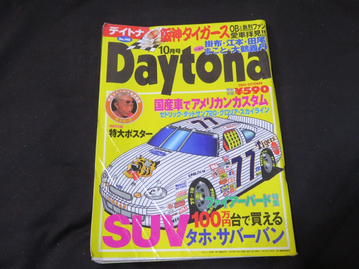 Daytona/デイトナ 2003年10月 No.148_画像1