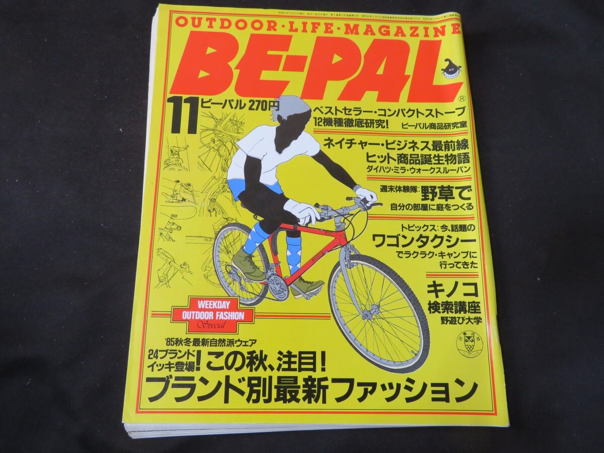 BE-PAL ビーパル No.53 昭和60年11月号 1985年_画像1