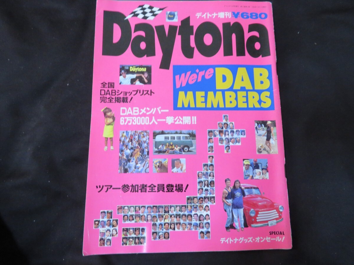 DAYTONA デイトナ増刊 1994年11月 DABメンバー_画像1