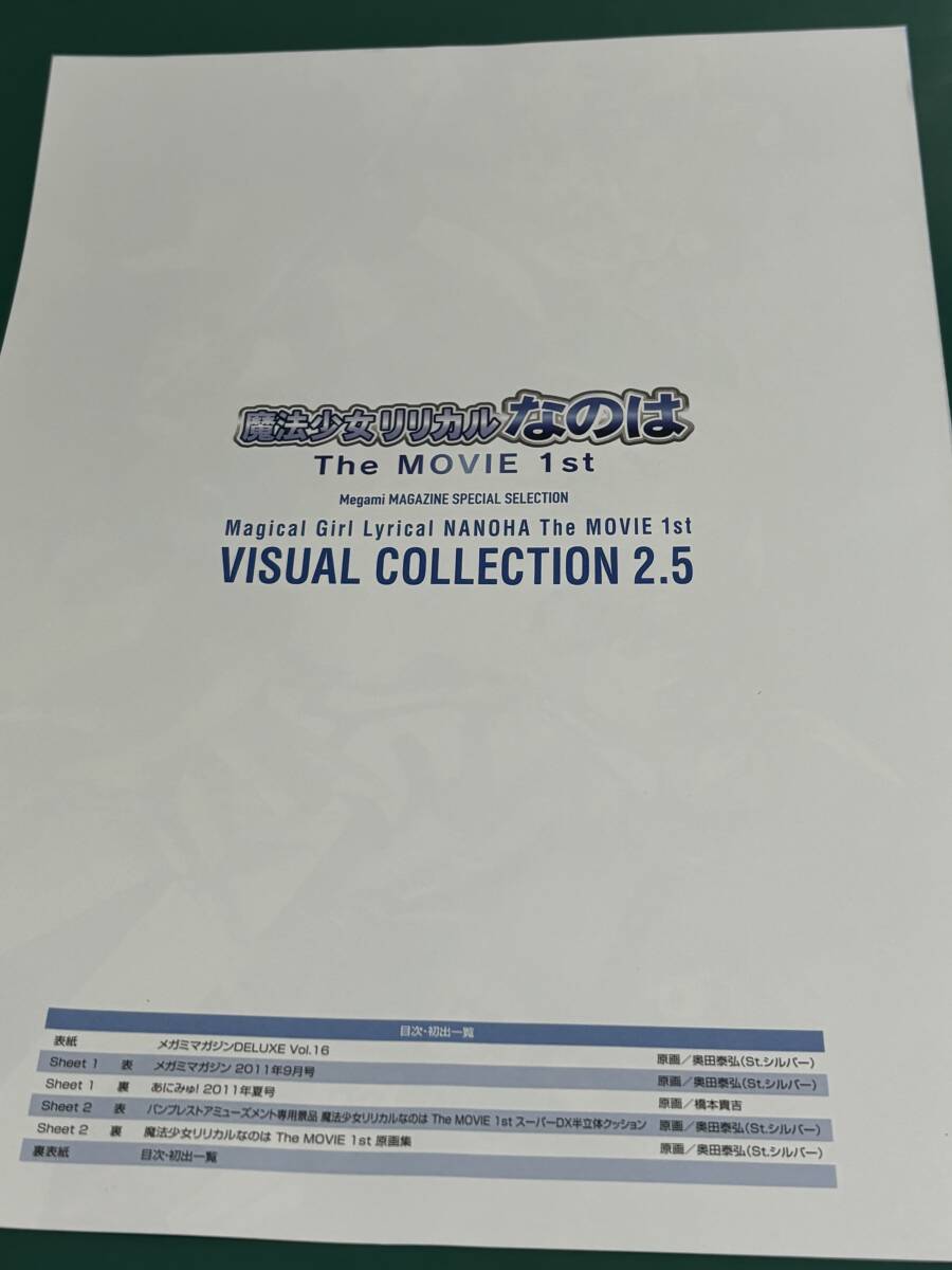 非売品　魔法少女リリカルなのは　The mOVIE 1st visual correction 2.5_画像3