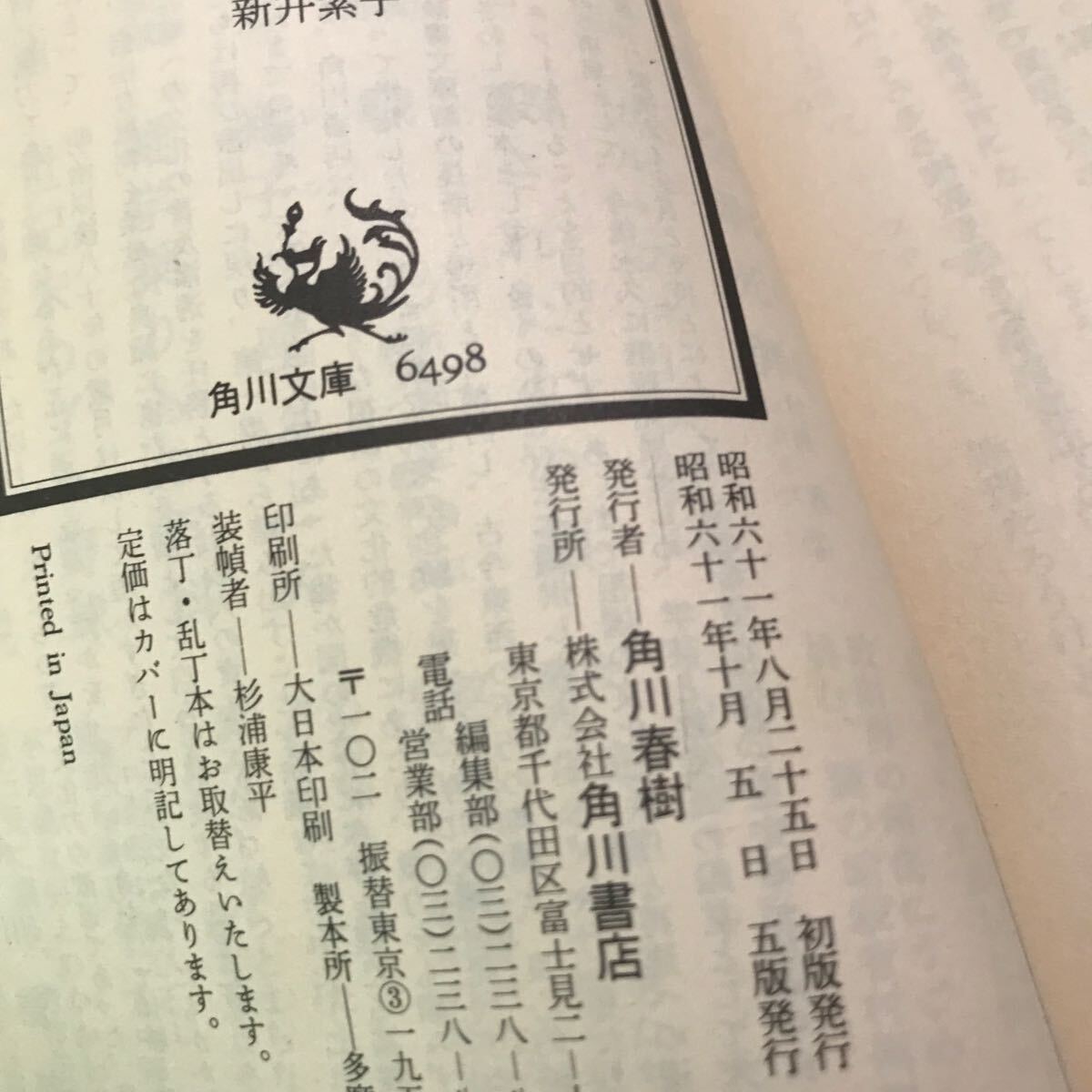 B01◎ 文庫本　新井素子　まとめ売り　6冊セット　新婚物語3巻/結婚物語3巻　1996年-98年発行　角川書店　帯付き　◎240316_画像8