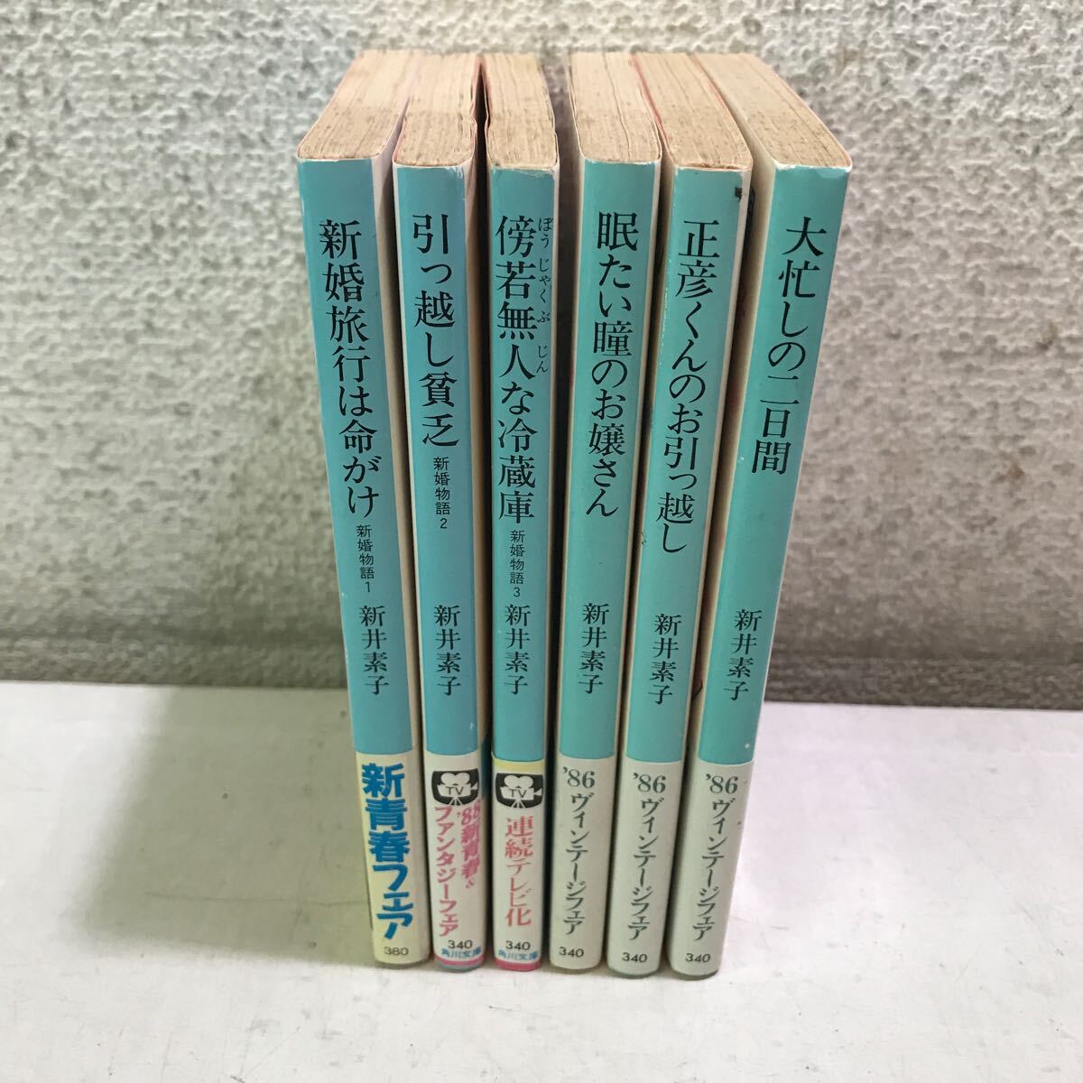 B01◎ 文庫本　新井素子　まとめ売り　6冊セット　新婚物語3巻/結婚物語3巻　1996年-98年発行　角川書店　帯付き　◎240316_画像2