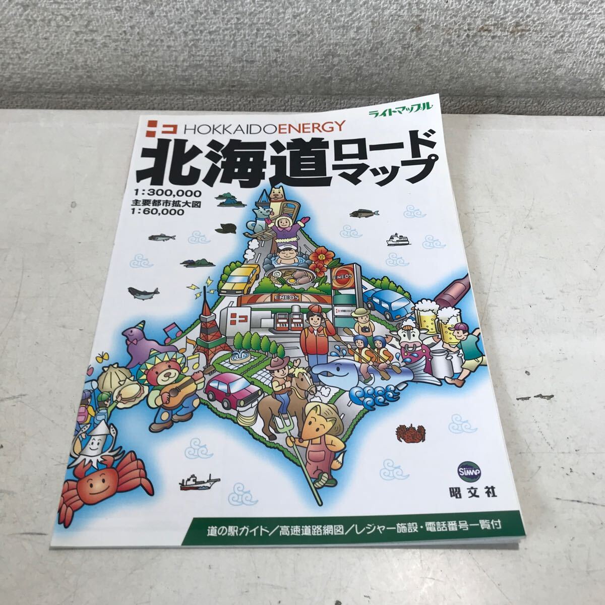 B07* Hokkaido карта дорог относящийся книга@3 шт. комплект super Mapple / Max Mapple / свет Mapple город подробный план * load карта *240318