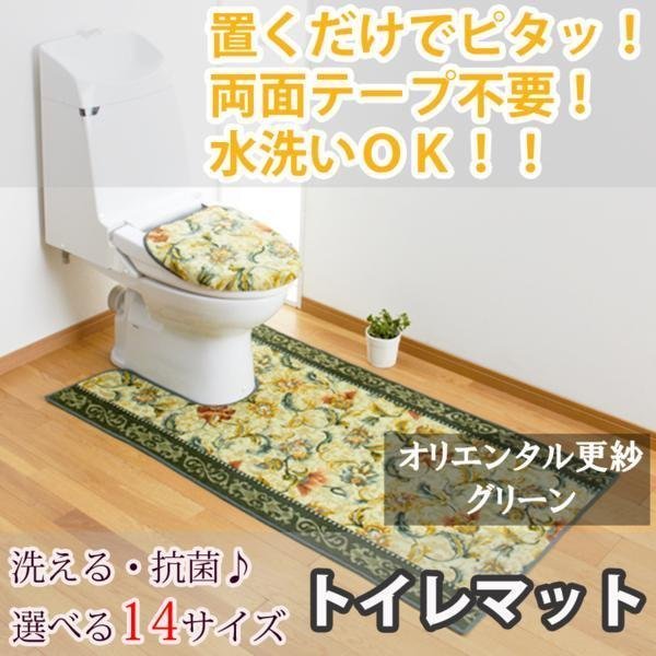 トイレマット オリエンタル更紗 グリーン 80×160(cm) セベリス