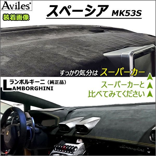 【新開発 反射防止】スペーシア MK53S HUD有 H29.12-【安全マット 当日発送 全国一律送料無料】_画像8