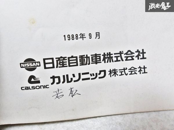  Nissan original M11 type car Prairie super cool box service manual 1988 year 9 month 1 pcs. immediate payment shelves S-3