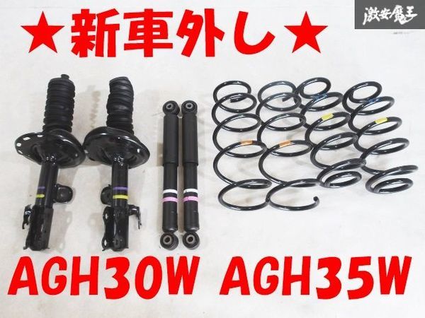 ★新車外し★ トヨタ 純正 AGH30W AGH35W アルファード ヴェルファイア サスペンション 1台分 48510-58290 48520-58290 48530-58250 棚C-1_画像1