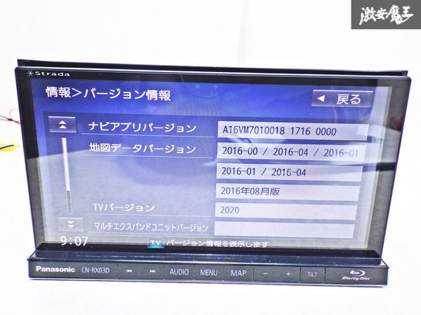 ★動作OK★ Panasonic パナソニック CN-RX03D メモリー ナビ カーナビ CD DVD 地図データ2016年 フルセグ Bluetooth 即納 棚N-1_画像3