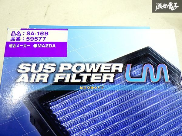 ★未使用品★ BLITZ ブリッツ SUS POWER AIR FILTER LM ラフェスタ アクセラ ビアンテ プレマシー エアフィルター SA-16B 59577 即納 棚S-2_画像2