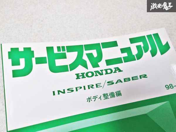  Honda оригинальный UA4 UA5 Inspire Saber корпус обслуживание сборник 98-10 сервисная книжка руководство по обслуживанию 1 шт. немедленная уплата полки S-3