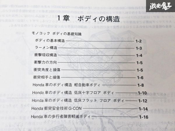 ホンダ 純正 ボディ整備 板金基礎編 2002-3 整備書 サービスマニュアル 1冊 即納 棚S-3_画像5