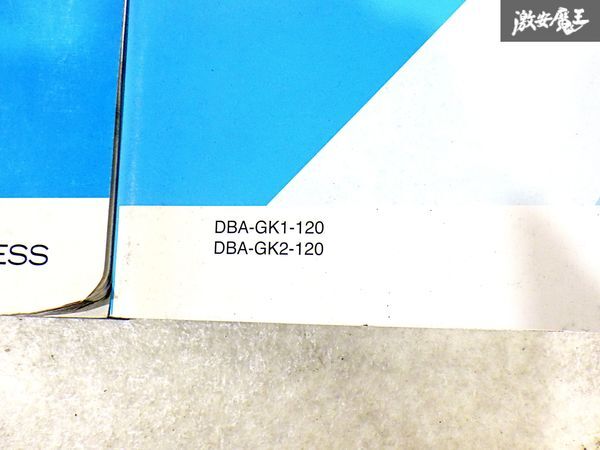  Honda original GK1 GK2 Mobilio Spike wiring diagram compilation breakdown diagnosis manual service book service manual 2 pcs. immediate payment shelves S-3