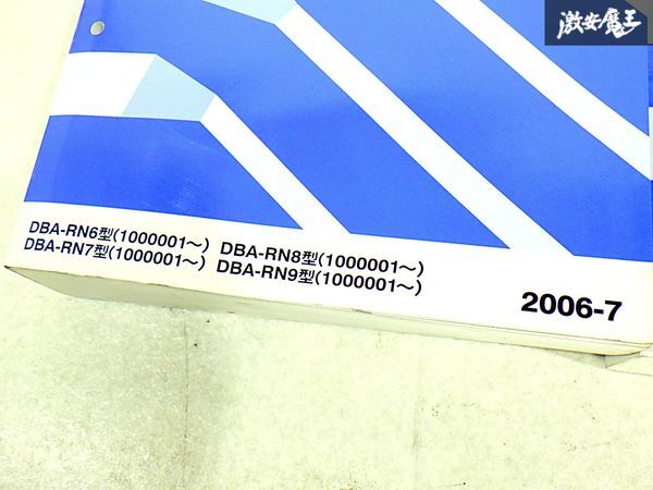 ホンダ 純正 RN6 RN7 RN8 RN9 ストリーム シャシ整備編 上巻 下巻 整備書 サービスマニュアル 2冊 即納 棚S-3_画像4