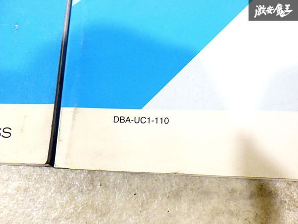 ホンダ 純正 UC1 インスパイア 配線図集 故障診断マニュアル 整備書 サービスマニュアル 3冊 即納 棚S-3_画像6