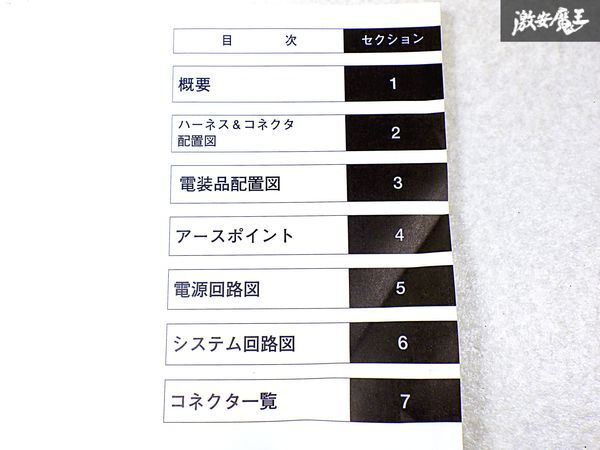 スズキ 純正 HA12V HA12S HA22S アルト 電気配線図集 整備書 サービスマニュアル 1冊 43-76G00 即納 棚S-3の画像4