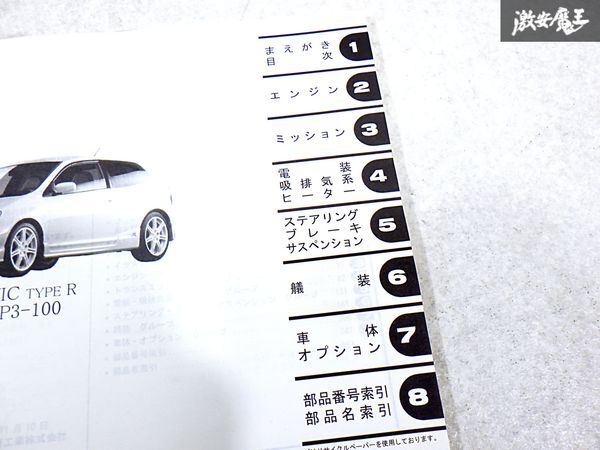 ホンダ 純正 EP3 シビック TYPE-R タイプR パーツカタログ 4版 整備書 サービスマニュアル 1冊 即納 棚S-3_画像4