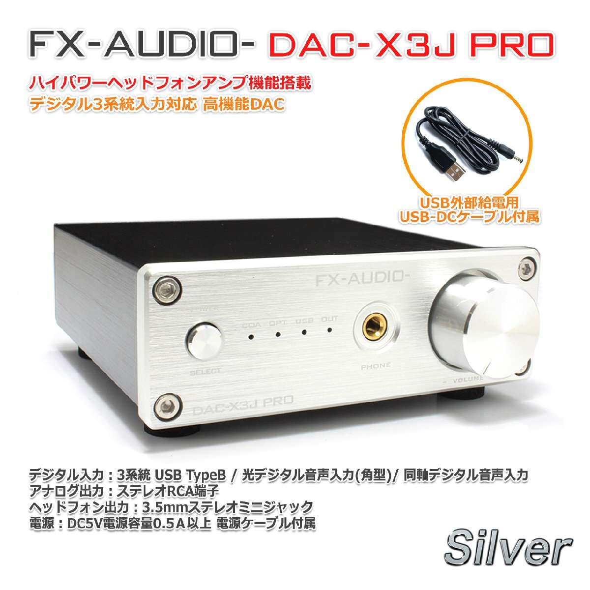 FX-AUDIO- DAC-X3J PRO[シルバー]ハイレゾDAC ES9023P USBバスパワー駆動 ハイパワーヘッドフォンアンプ 光デジタル 同軸デジタル 3系統入_画像1