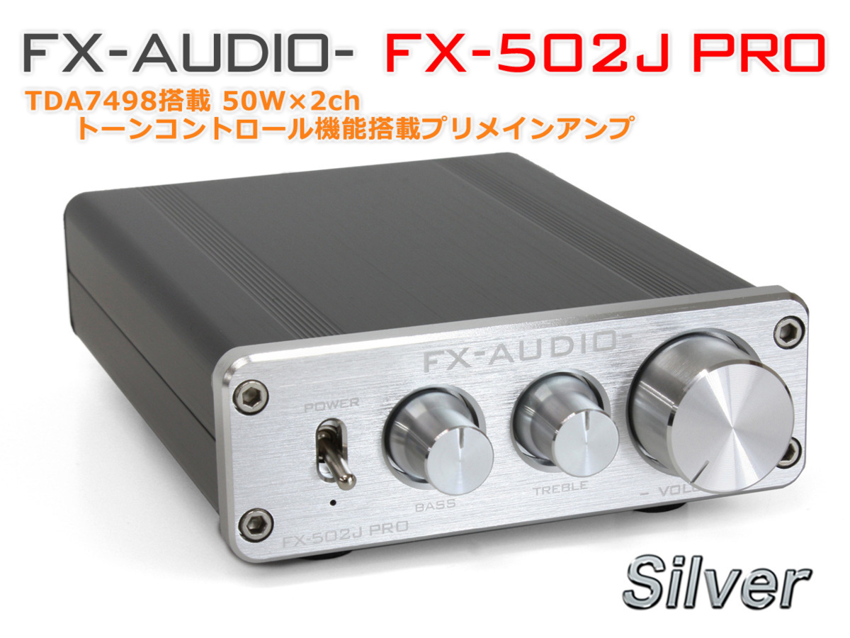 FX-AUDIO- FX-502J PRO [シルバー] TDA7498搭載 50W×2ch トーンコントロール機能搭載プリメインアンプ_画像1