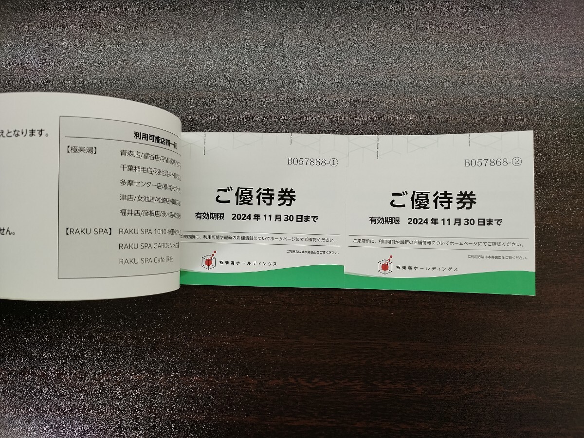 極楽湯 株主優待券 6枚 フェイスタオル引換券1枚　有効期限２０２４年１１月３０日迄 _画像3