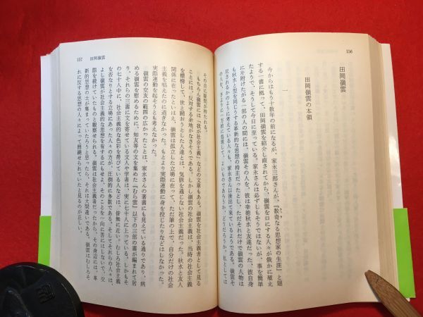 文庫「明治人物閑話」昭和63年刊 森銑三(愛知県生れ 尾張徳川家蓬左文庫 歴史学者)著 中央公論社 森鴎外 夏目漱石 成島柳北 斎藤緑雨ほか_画像6