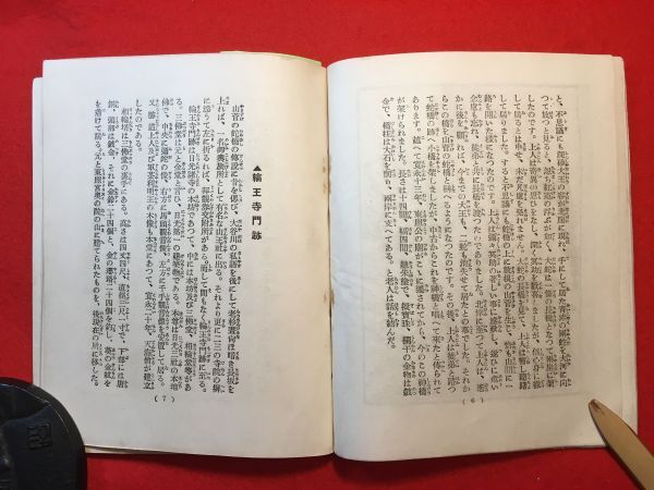 古本「趣味の日光 趣味叢書1」大正15年刊 岩間政雄(ラジオ産業通信社創立⇒現音元出版)編輯・発行人 挿画：椿椿山(弼) 華山渡邉他の縮刷版_画像5