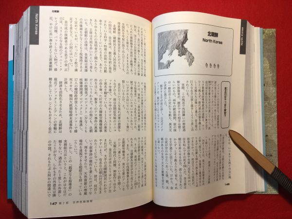 古本「世界の危険・紛争地帯体験ガイド」’99年刊 ロバート・ヤング・ペルトン著 大地舜監訳 (株)講談社 危険度 アジア 中東 北アフリカ他_画像7