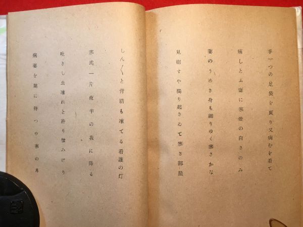 古本「句集 城の址」昭和24年刊 高橋平城(小諸市)著 装幀：小川千甕(京都生 仏画師 日本画家) 発行：高橋太郎 ひもろぎの燈の秀鎮まり大旦_画像10