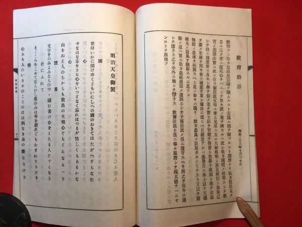 和綴じ印刷本「足利友愛義團塾讀本 全」昭和2年刊 足利友愛義團塾(金井好三郎代表)編輯・発行 明治天皇：五箇條の御誓文 憲法發布の勅語他_画像5