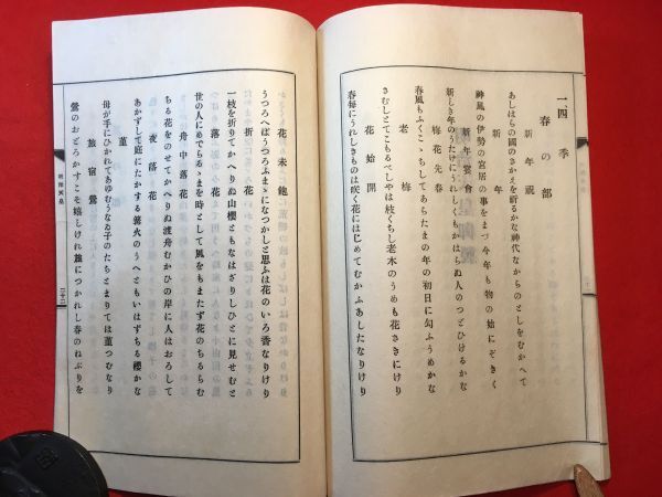 和綴じ印刷本「足利友愛義團塾讀本 全」昭和2年刊 足利友愛義團塾(金井好三郎代表)編輯・発行 明治天皇：五箇條の御誓文 憲法發布の勅語他_画像9