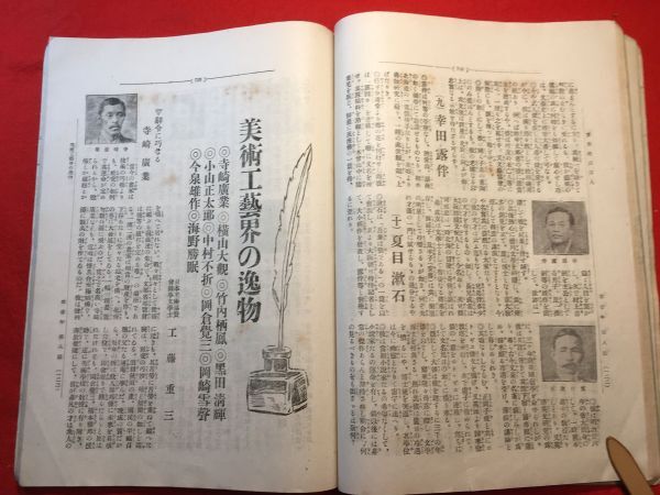 實業雜誌「活人 現代百傑號第一巻第八號」大正2年刊 藤井松次郎(活人社代表)編・発行 活人社 桂太郎 澁澤榮一 後藤新平 高橋是清 寺崎廣業_画像7