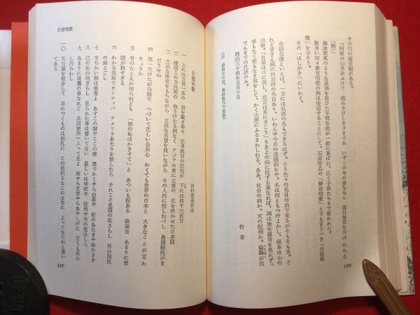 古本「明治唱歌の恩人 石原和三郎」昭和47年刊 大槻三好(太田市生れ 美術講師)著 ㈱講談社出版サービスセンター 石原和三郎：作詞家 兎と亀_画像8