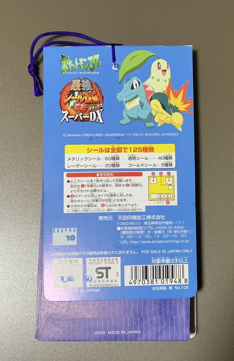 【送料無料】 ポケモン 最強シール烈伝 弐千 スーパーDX アマダ ポケットモンスター 列伝 シール ステッカー ②の画像2