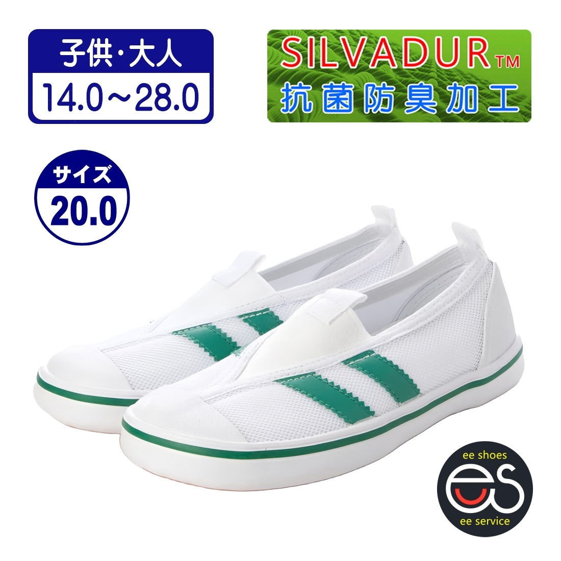 ★新品★【24999m_GREEN_20.0】上履き　上靴　体育館シューズ　スクールシューズ　子供用・大人用　抗菌防臭加工　ゴム底メッシュ甲材_画像1