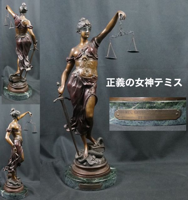 正義の女神テミス ブロンズ蔵 56cm 8.25kg　SA-301