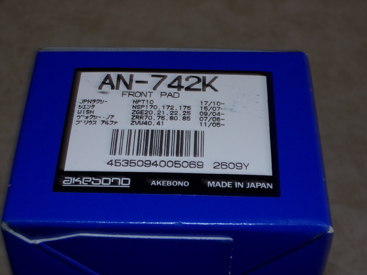 * outlet . attaching special price akebono made front brake pad AN742K new goods 70/80 Noah Voxy etc. gift attaching 