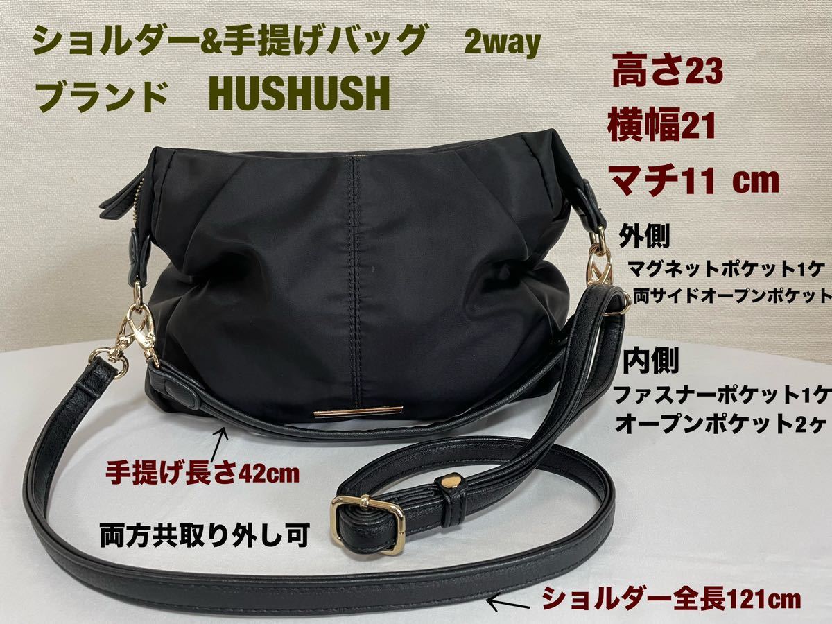 レディースショルダーバッグ&手提げバッグ2way ブランドHUSHUSH メインファスナー開閉　軽量たっぷり収納　ブラック　送料無料(宅急便)_画像1