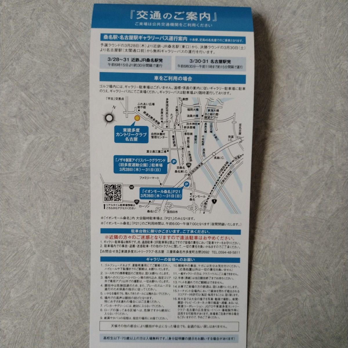 東建ホームメイトカップ １冊（４枚綴り）