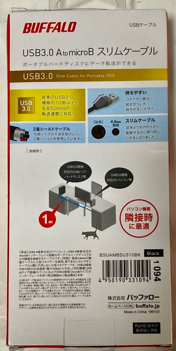 ◆新品◆BUFFALO／ポータブルHDD用／USB3.0／microB／1 m