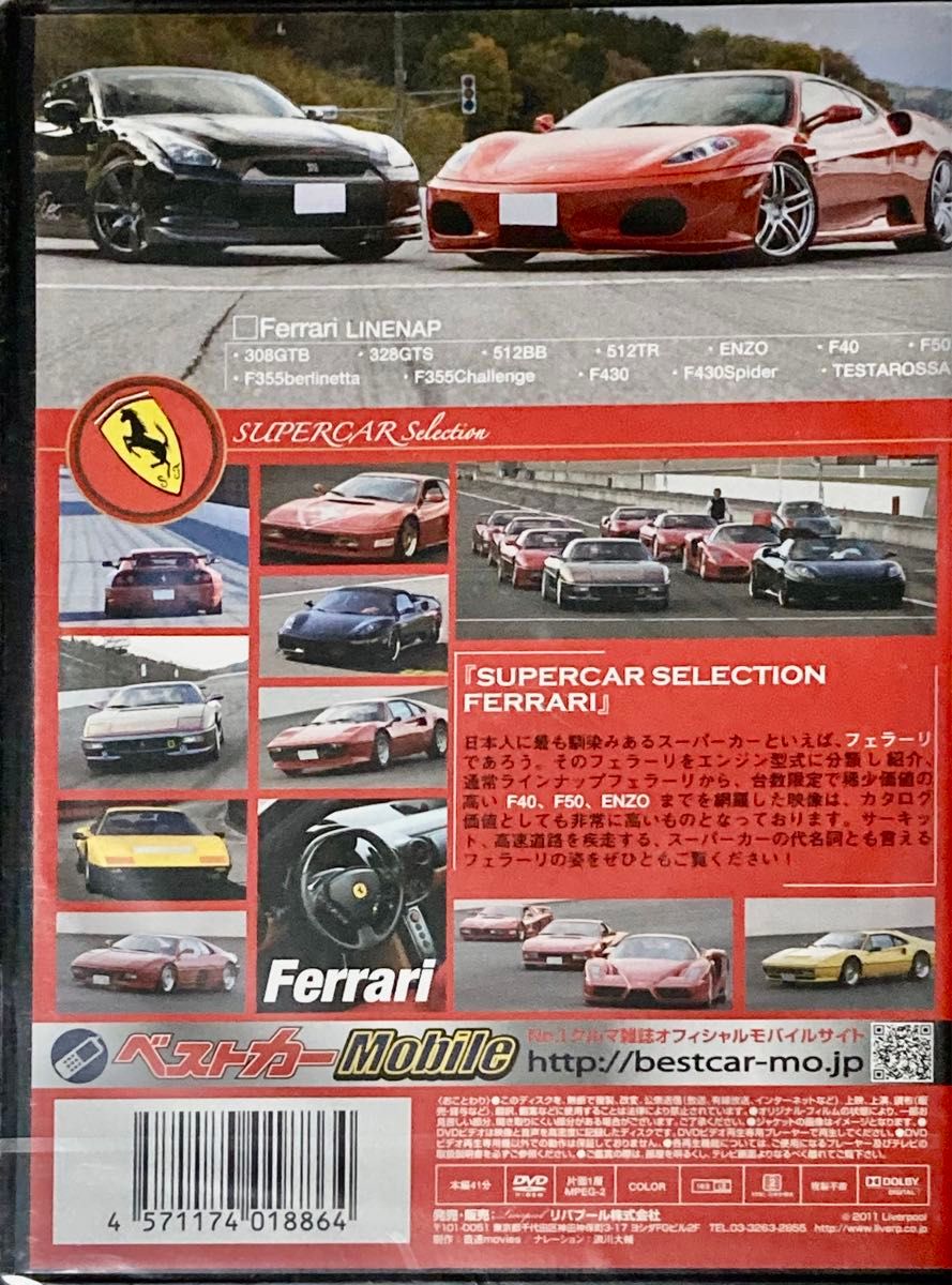 ◆新品未開封◆ベストカードMobile／DVD／フェラーリ／Ferrari