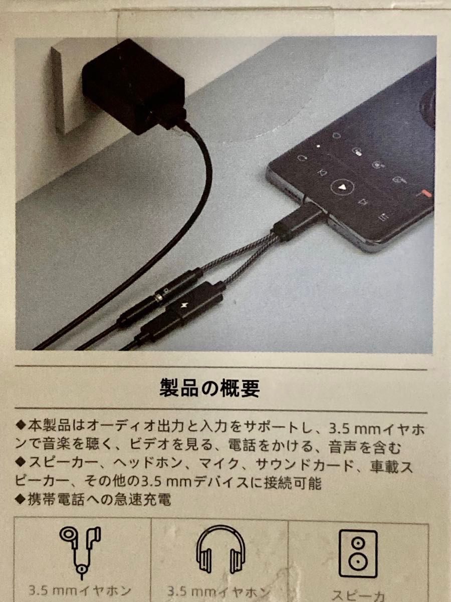 ◆新品未使用◆イヤホン変換ケーブル／USB-C to  3.5mm／ブラック