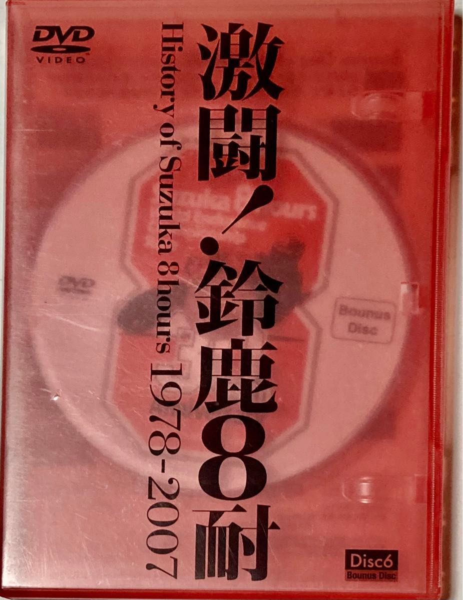 ◆中古美品◆激闘！鈴鹿８耐／1978-2007／２枚セット