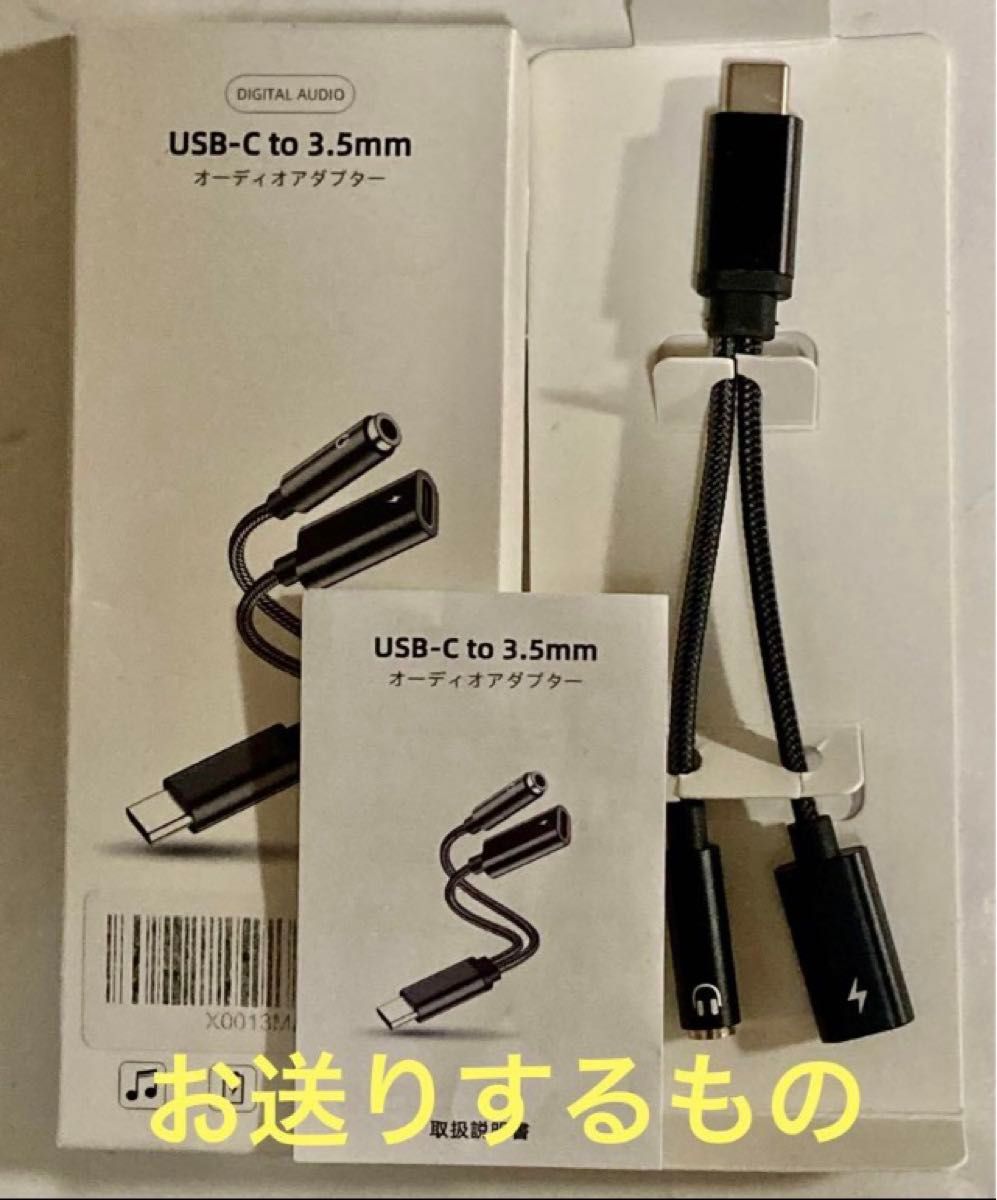 ◆新品未使用◆イヤホン変換ケーブル／USB-C to  3.5mm／ブラック