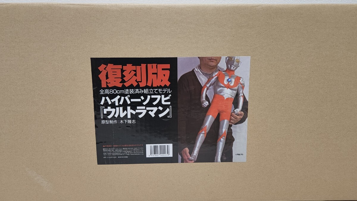  Kaiyodo гипер- sofvi Ultraman C модель / переиздание покрашен сборный модель гараж комплект balk s монстр нет закон зона дерево внизу ..