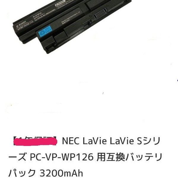 NEC LaVie PC-VP-WP126 互換バッテリー 3200mAh 新品
