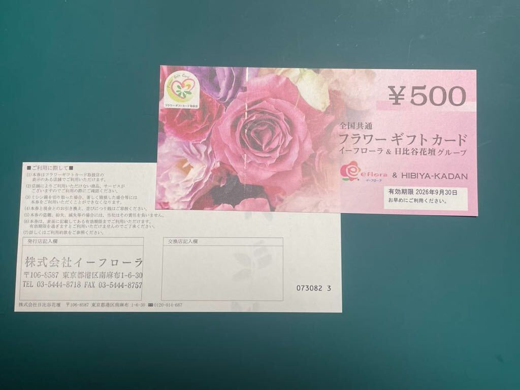 00006 全国共通 フラワーギフトカード 1000円分_画像1