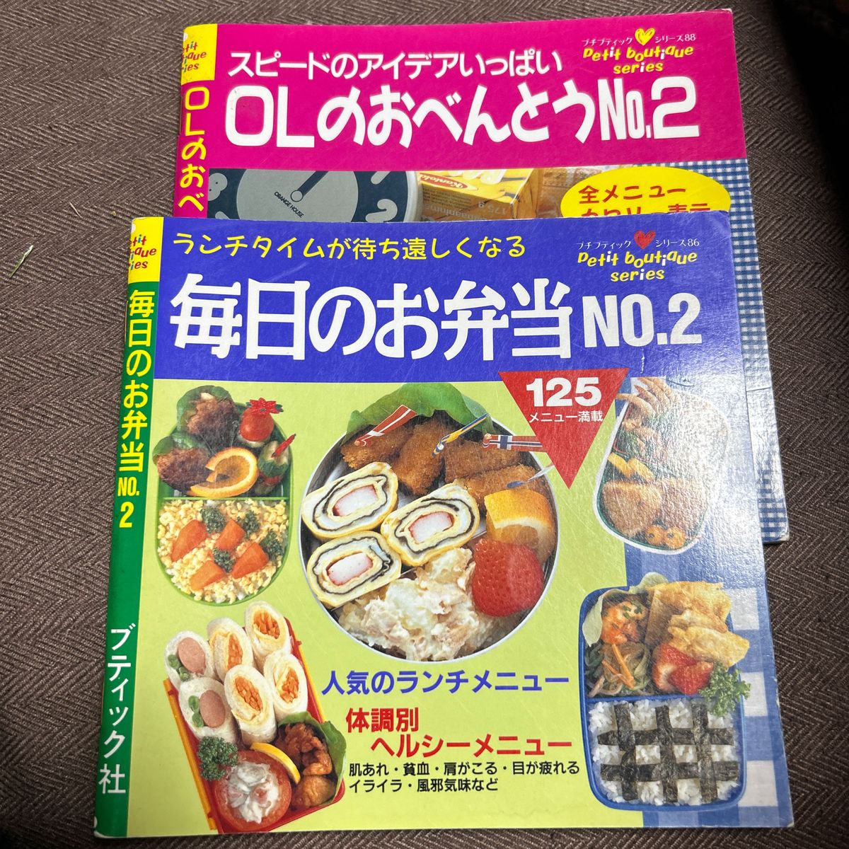  毎日のお弁当 ランチタイムが待ち遠しくなる ｎｏ．２プチブティックシリ−ズ     スピードのアイデアいっぱいOLのおべんとう