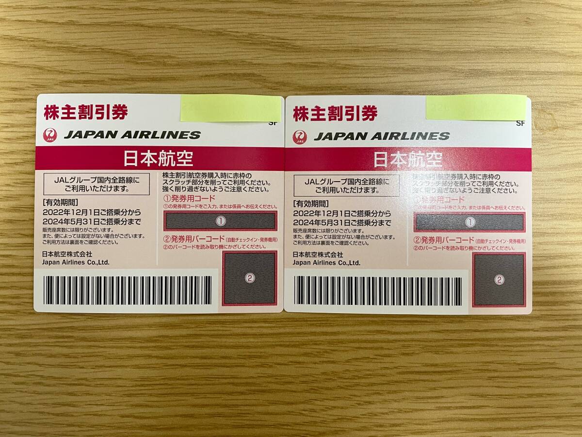 ★期限間近セール★JAL日本航空株主優待券2枚セット全国国内50%引きになる券2024.5.31搭乗分まで有効春休みGW使用可能お得_画像1