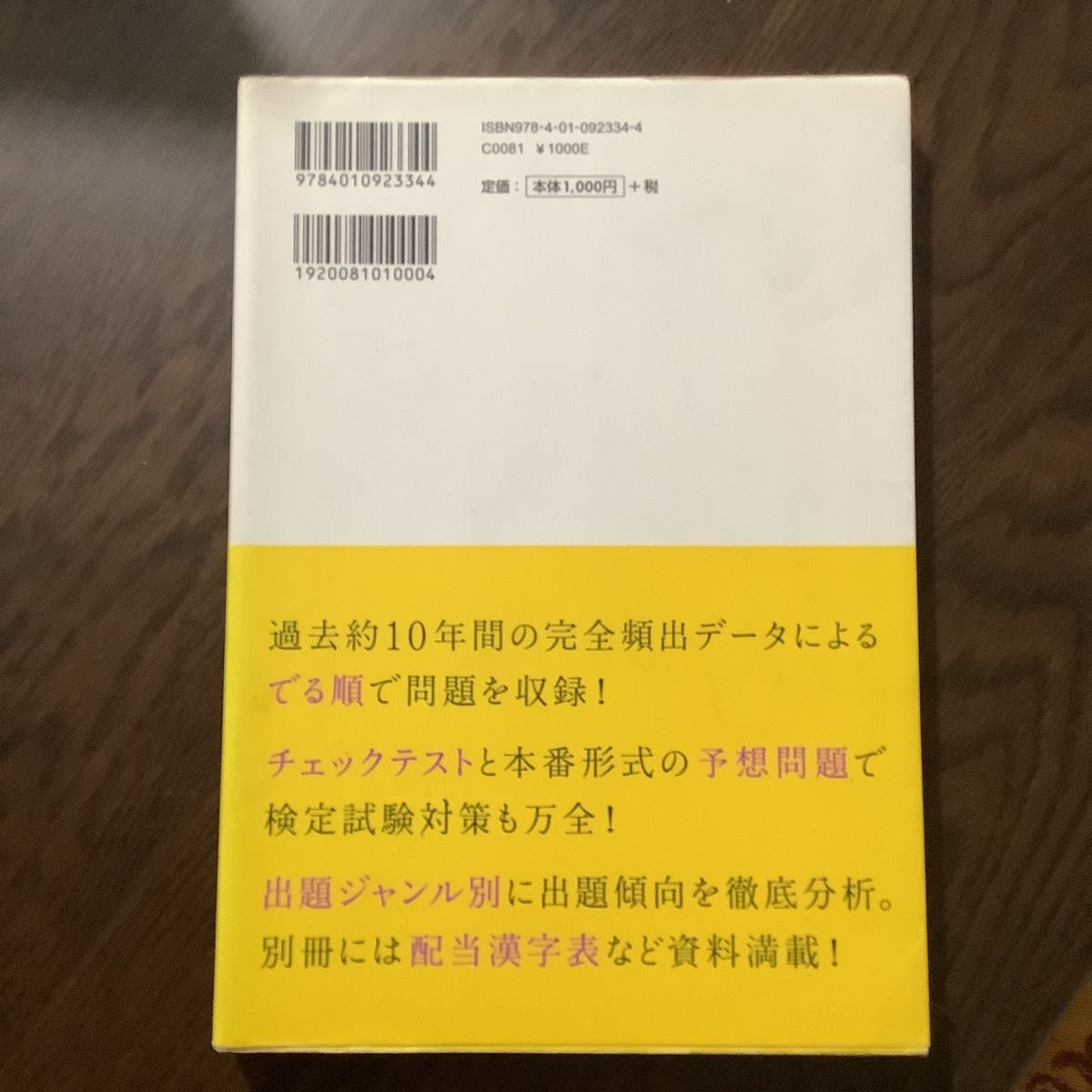 漢検でる順問題集 ３級 出題ジャンル別 三訂版／旺文社 【編】